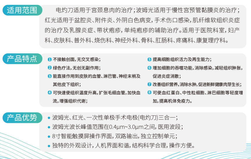  電灼紅光治療儀M6L(圖1)