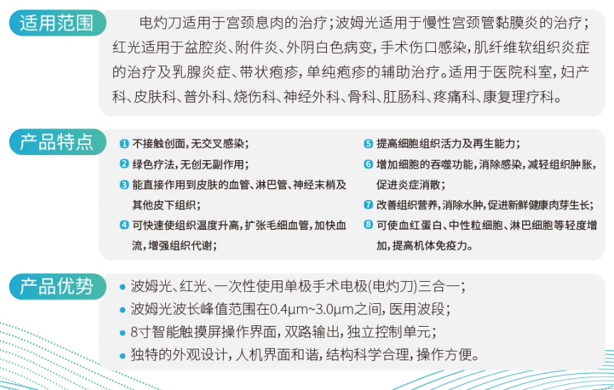  電灼紅光治療儀M8(圖1)