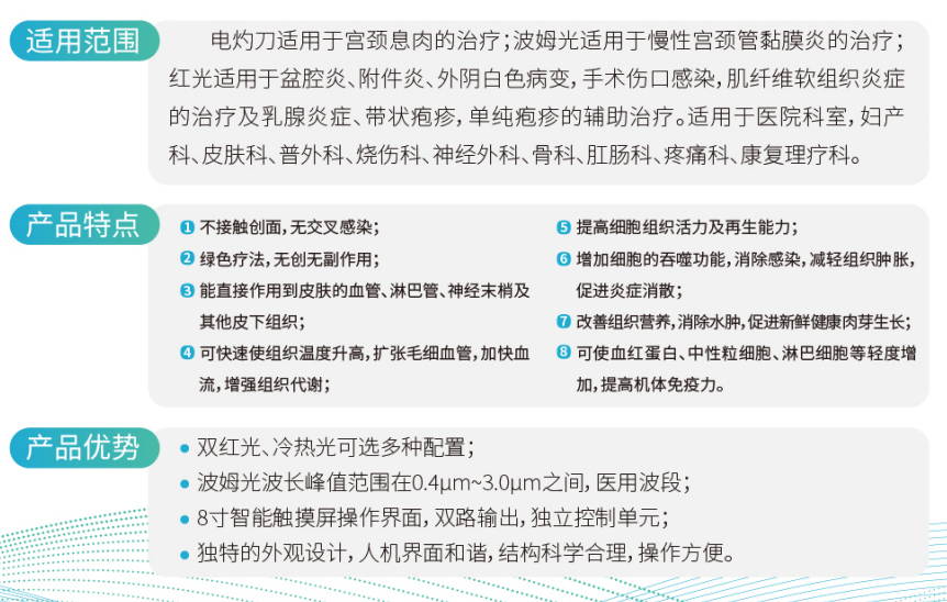  電灼紅光治療儀M8L(圖1)